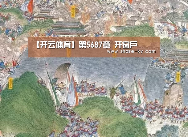 开云体育官网