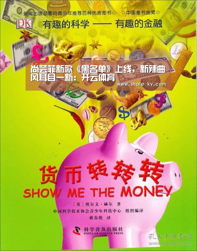 尚芸菲新歌《黑名单》上线,新辣曲风耳目一新:开云体育(图1) 开云体育